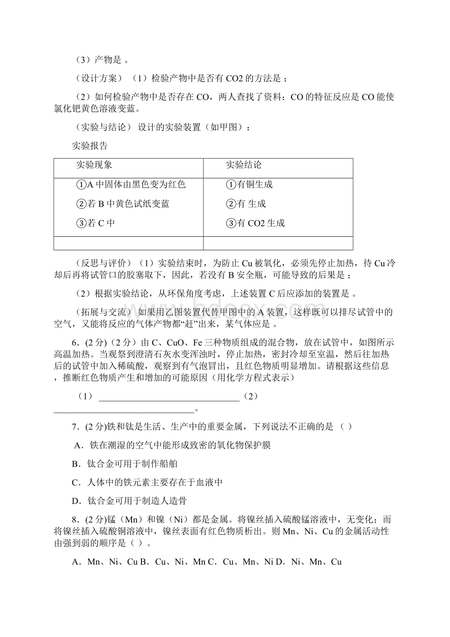 学年初中化学《金属》专项训练模拟测试含答案 25.docx_第2页