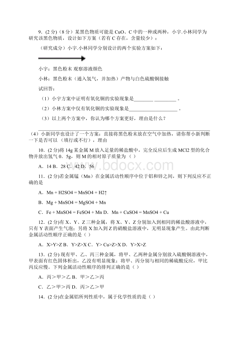 学年初中化学《金属》专项训练模拟测试含答案 25.docx_第3页