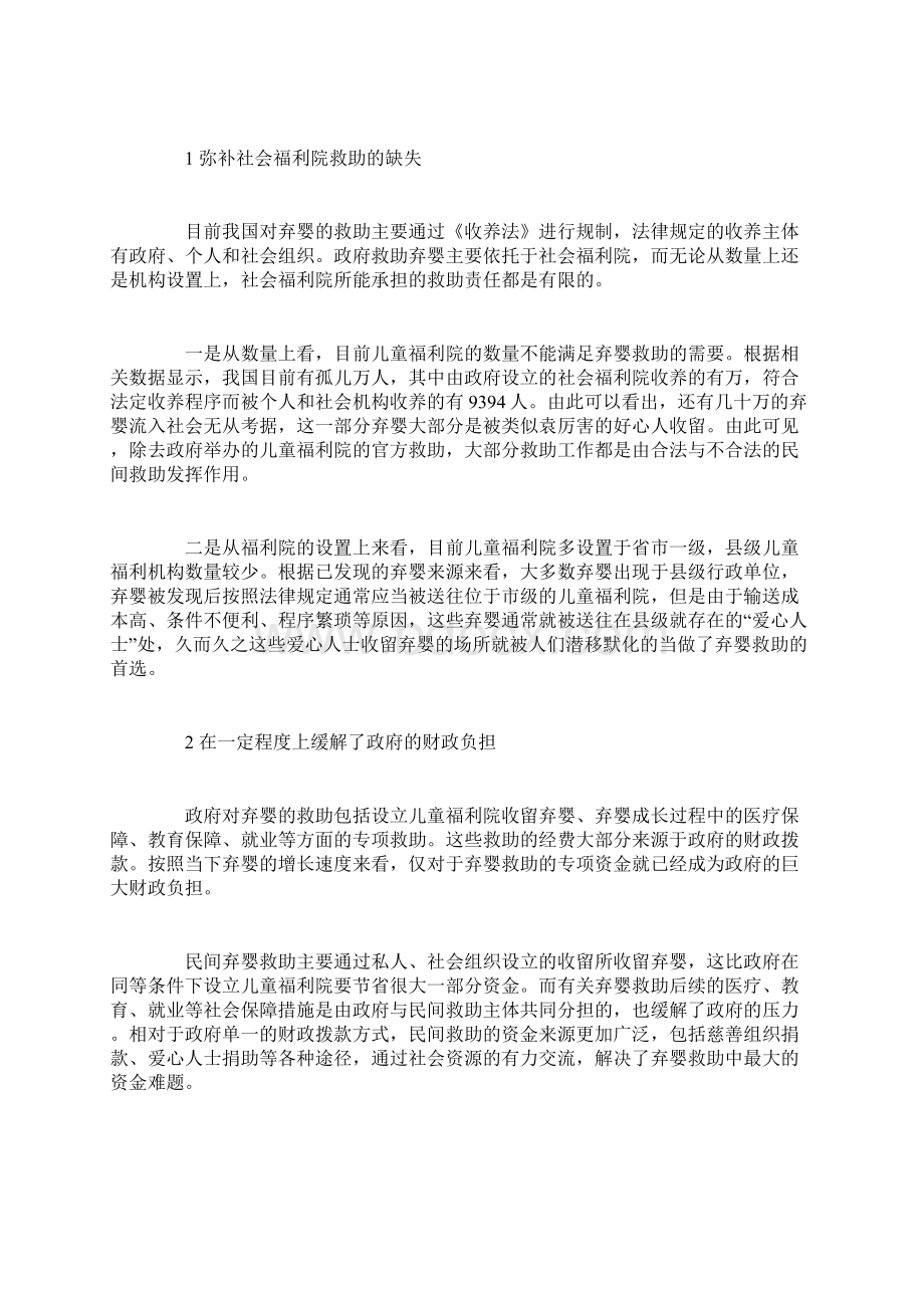 弃婴救助中民间救助的行政法主体资格研究.docx_第2页