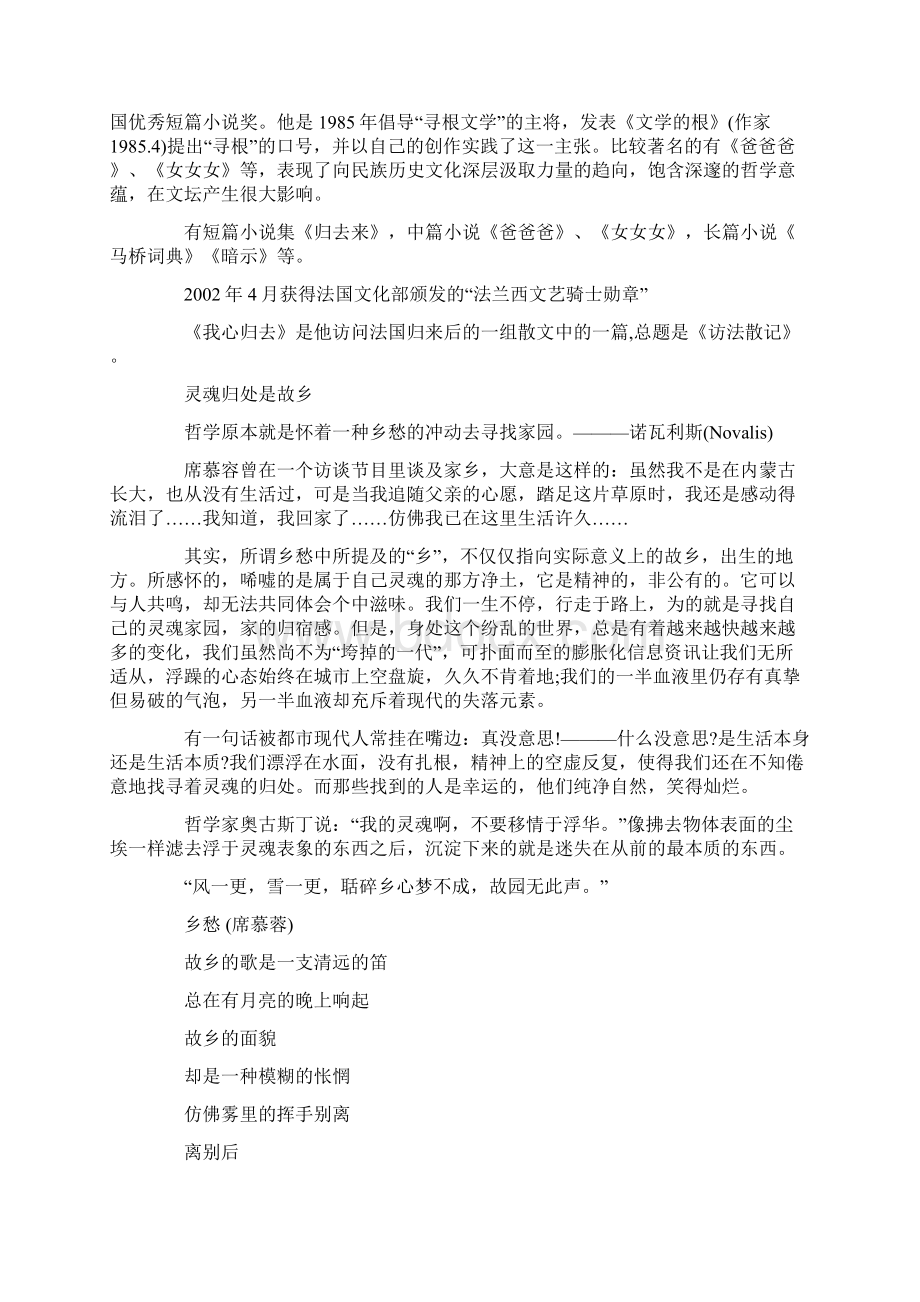 《我心归去》教案教学设计.docx_第2页