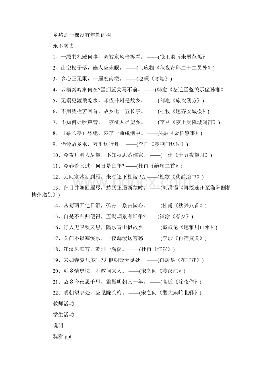 《我心归去》教案教学设计Word文档格式.docx_第3页