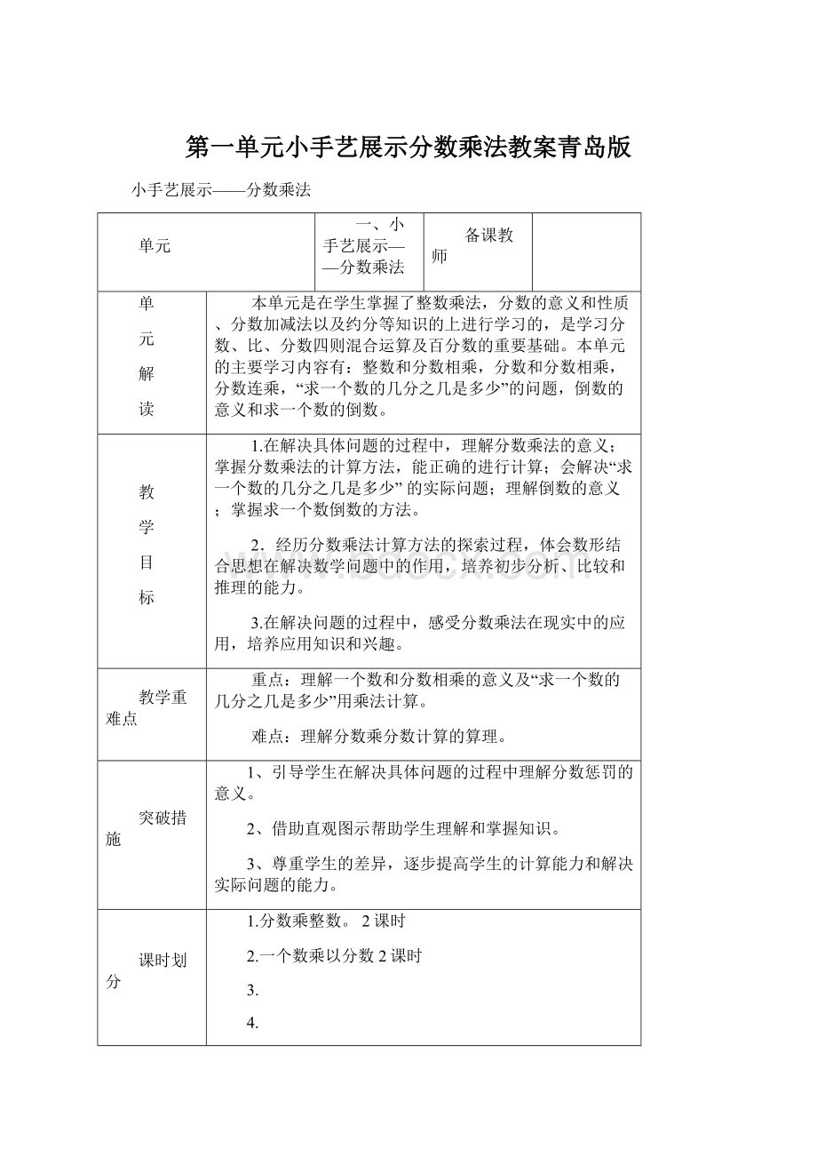 第一单元小手艺展示分数乘法教案青岛版.docx_第1页