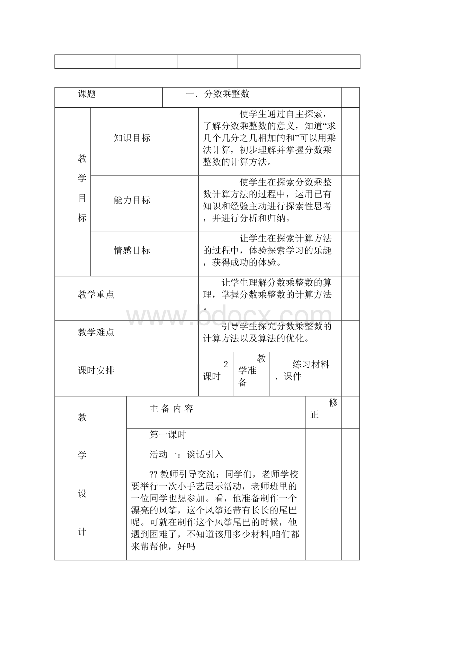 第一单元小手艺展示分数乘法教案青岛版.docx_第2页