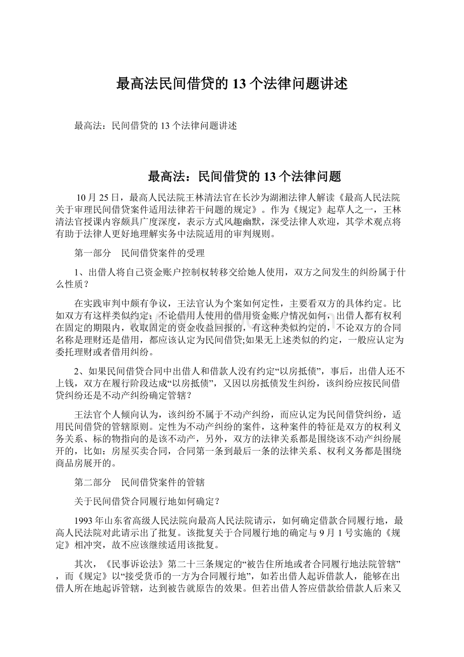 最高法民间借贷的13个法律问题讲述.docx_第1页