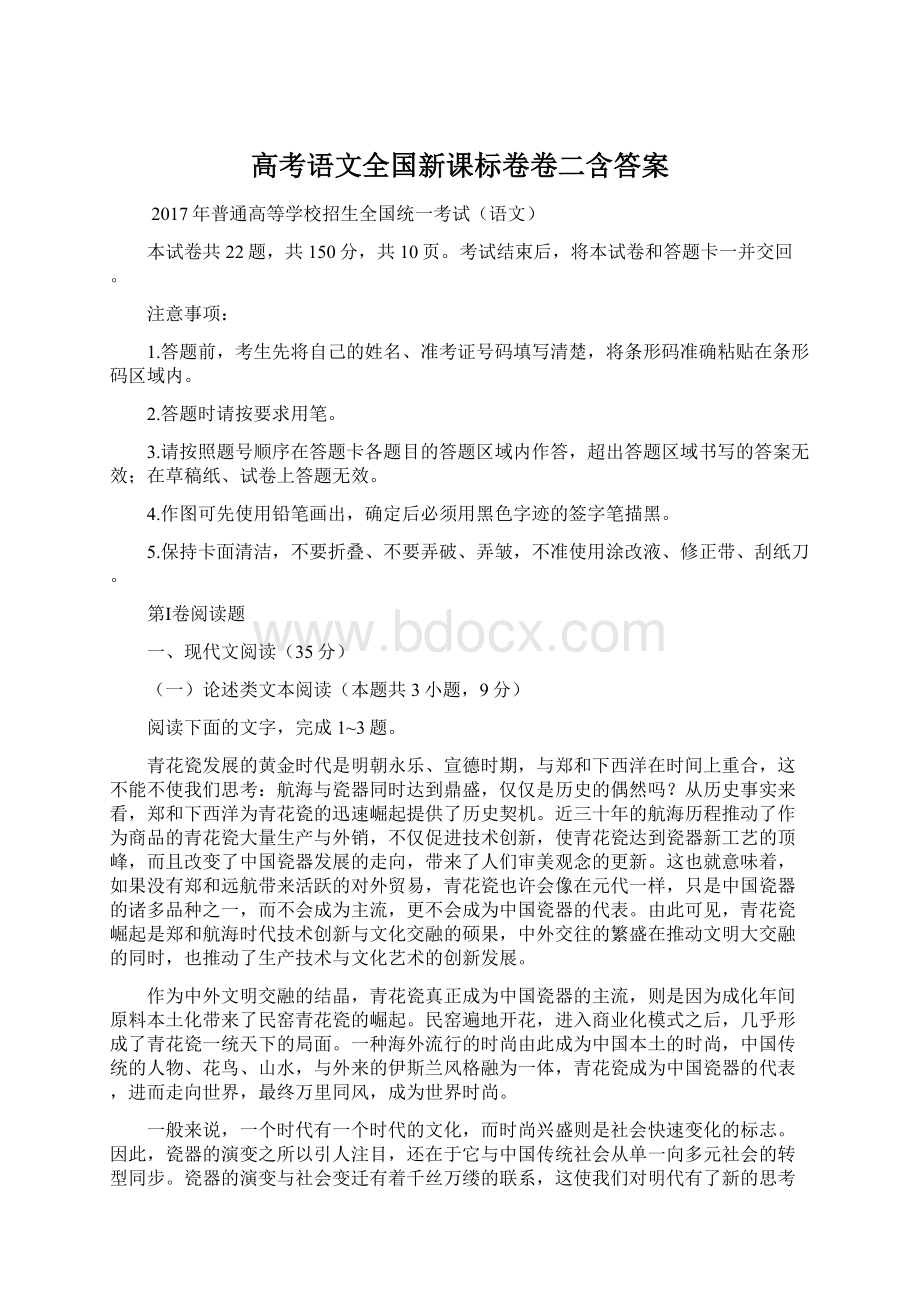 高考语文全国新课标卷卷二含答案.docx