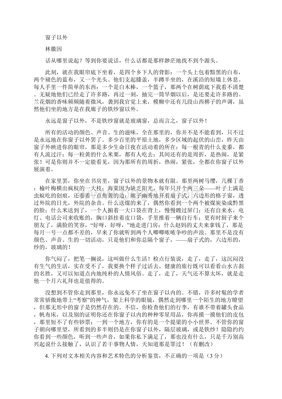 高考语文全国新课标卷卷二含答案.docx_第3页