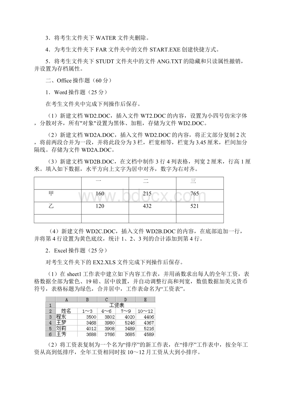 计算机操作技能测试试题Word文档格式.docx_第3页