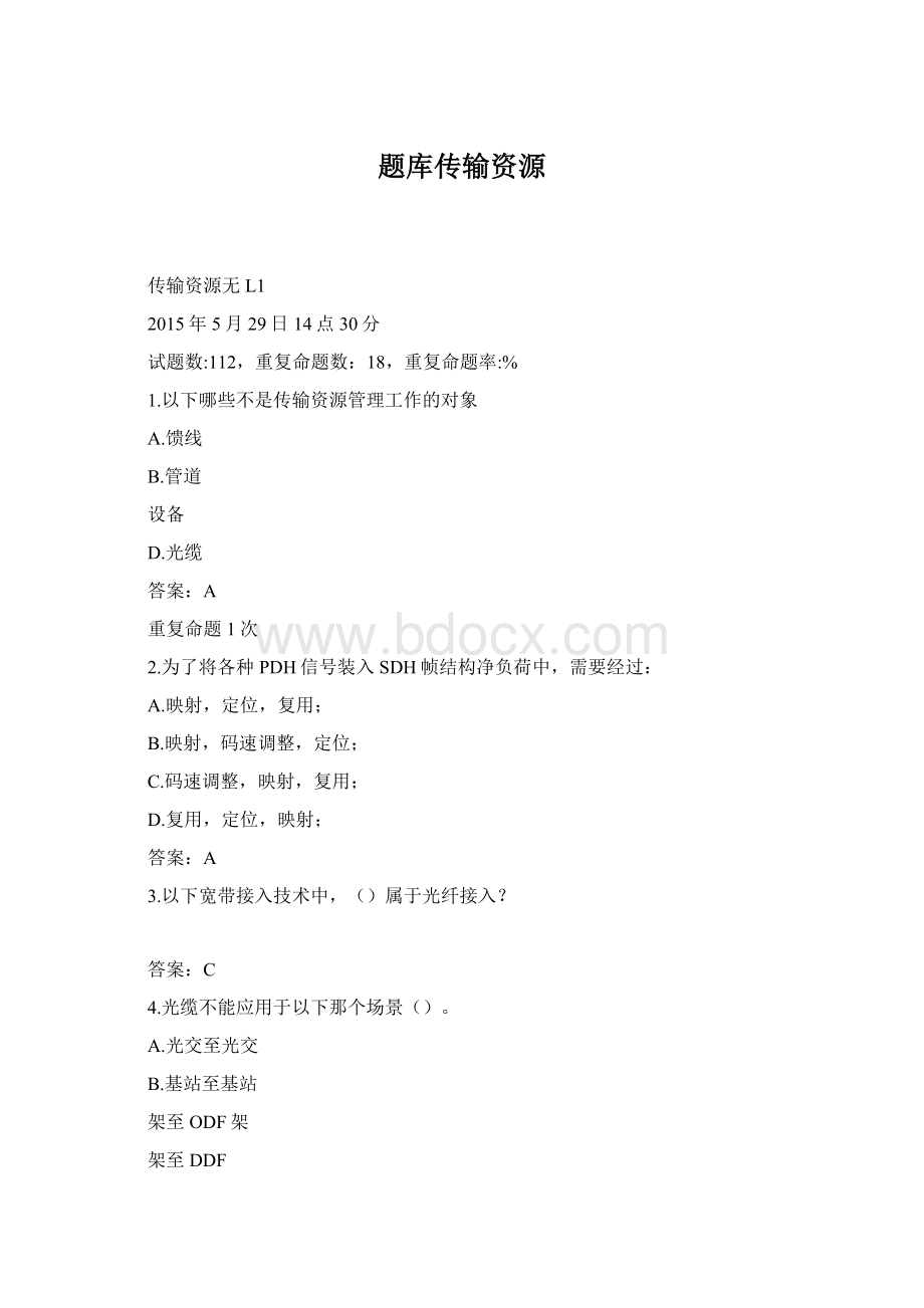 题库传输资源Word文档格式.docx