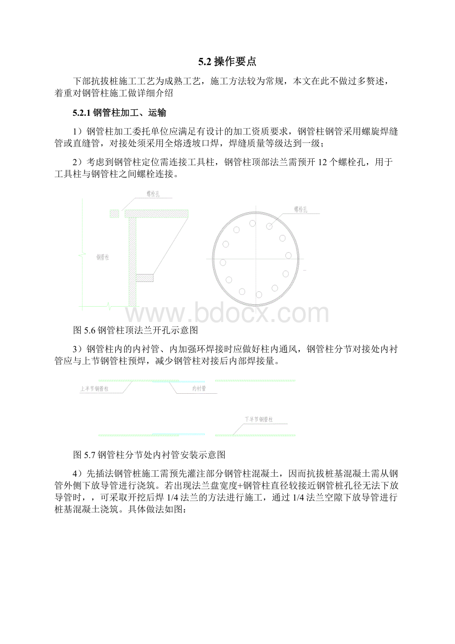 先插法钢管混凝土柱施工工法Word格式文档下载.docx_第3页