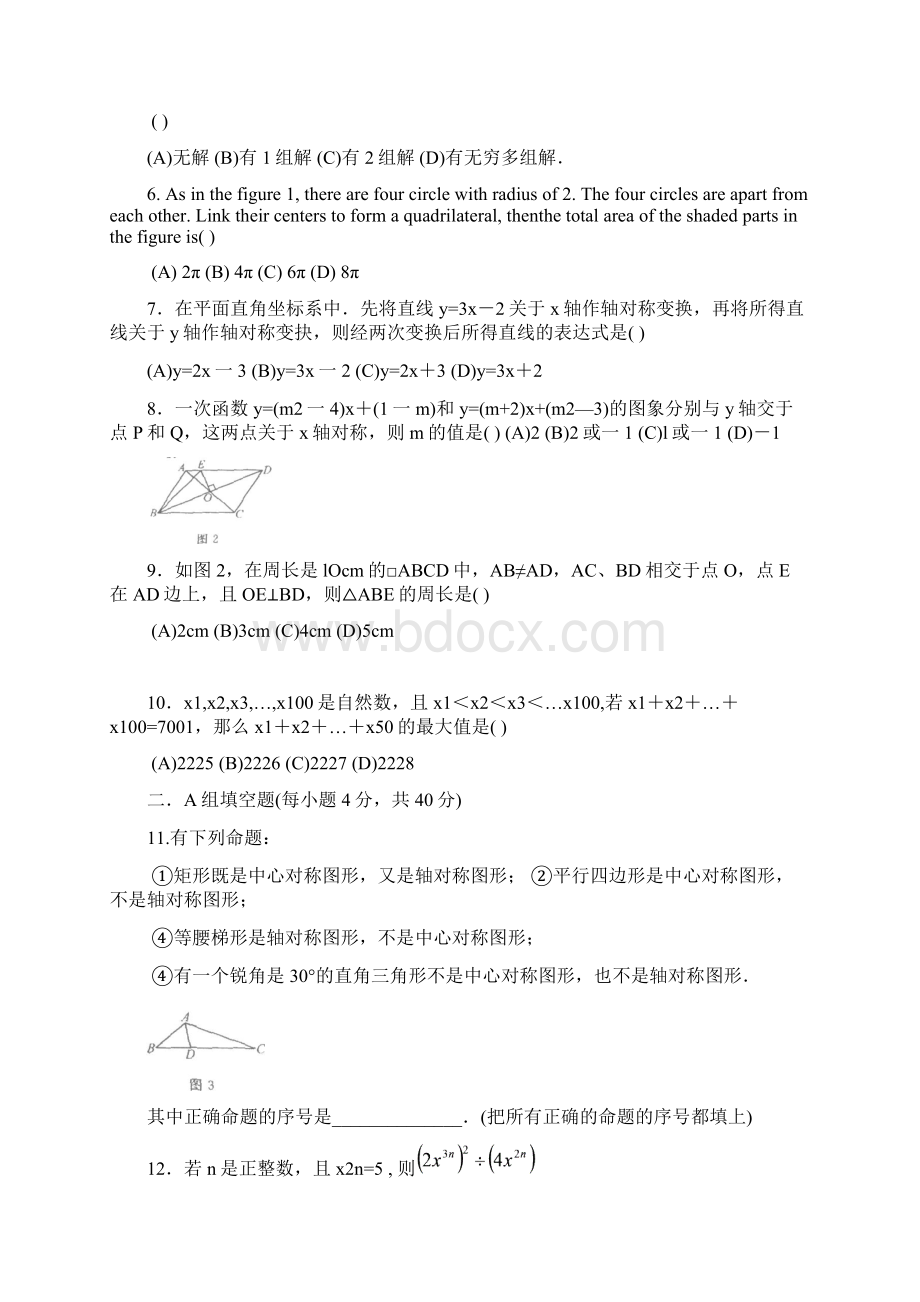 第二十三届希望杯全国数学邀请赛初二1试试题及答案.docx_第2页