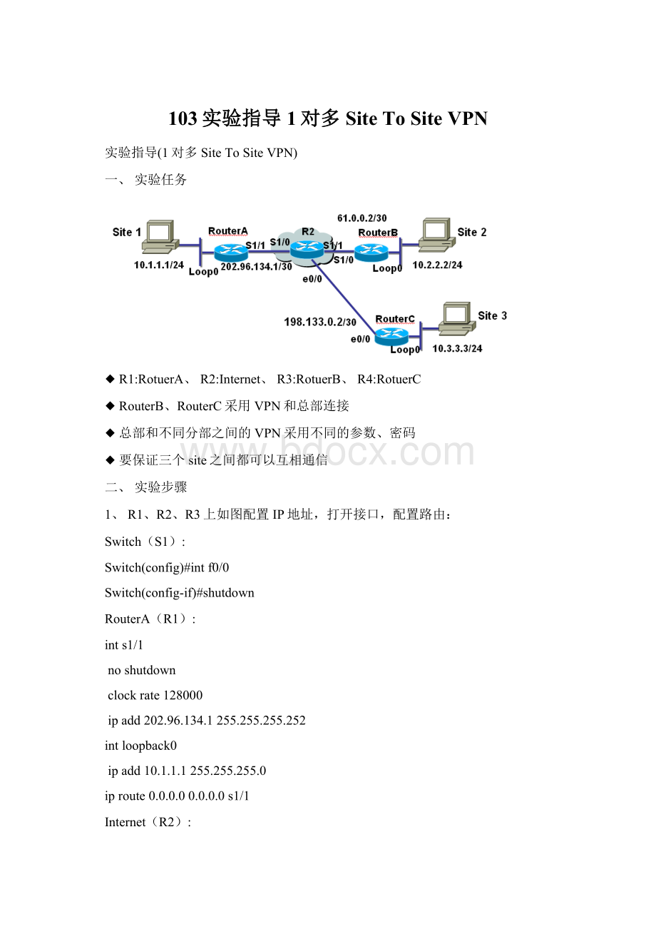 103实验指导1对多 Site To Site VPN.docx