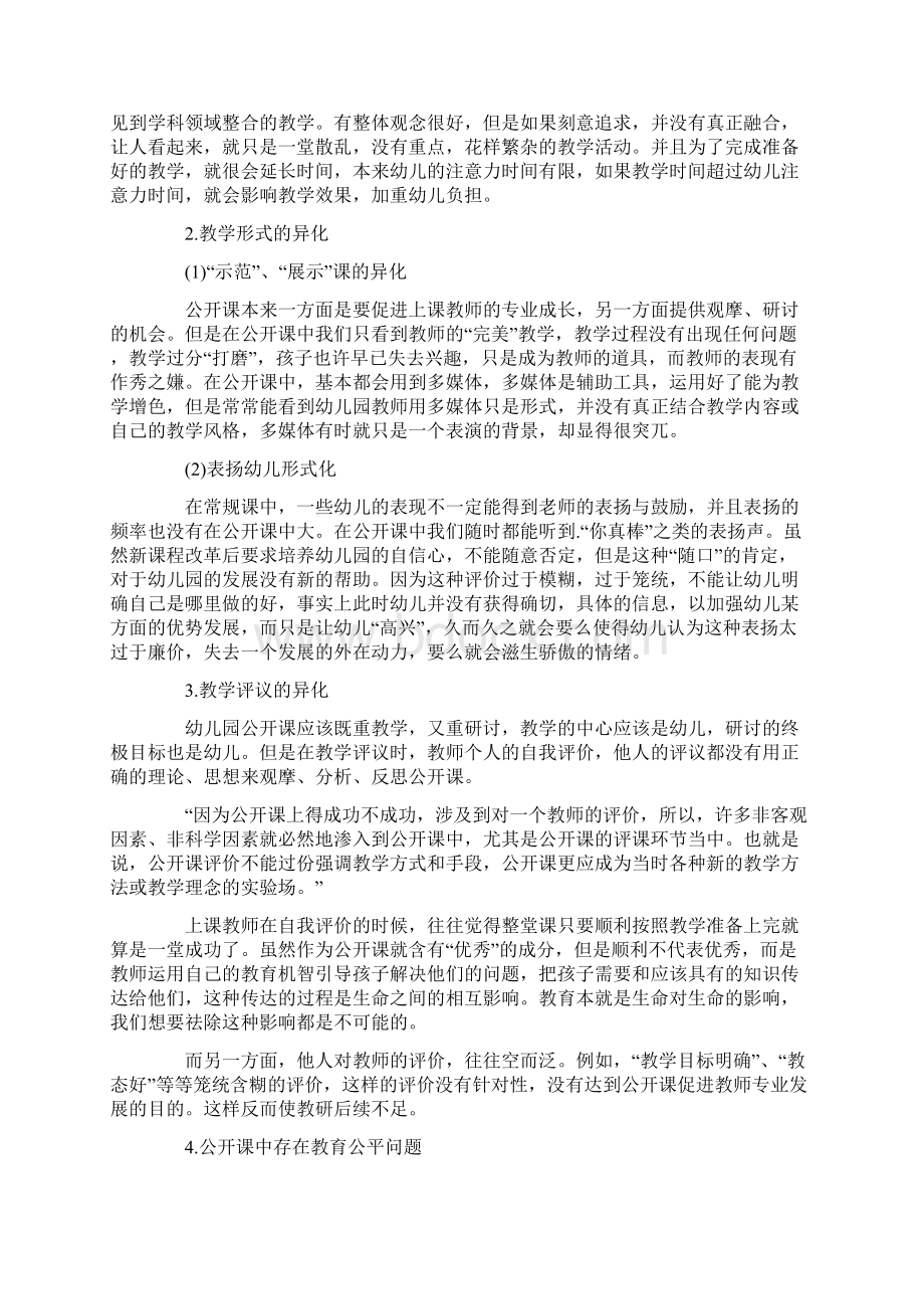 幼儿园公开课个人总结Word文档下载推荐.docx_第3页