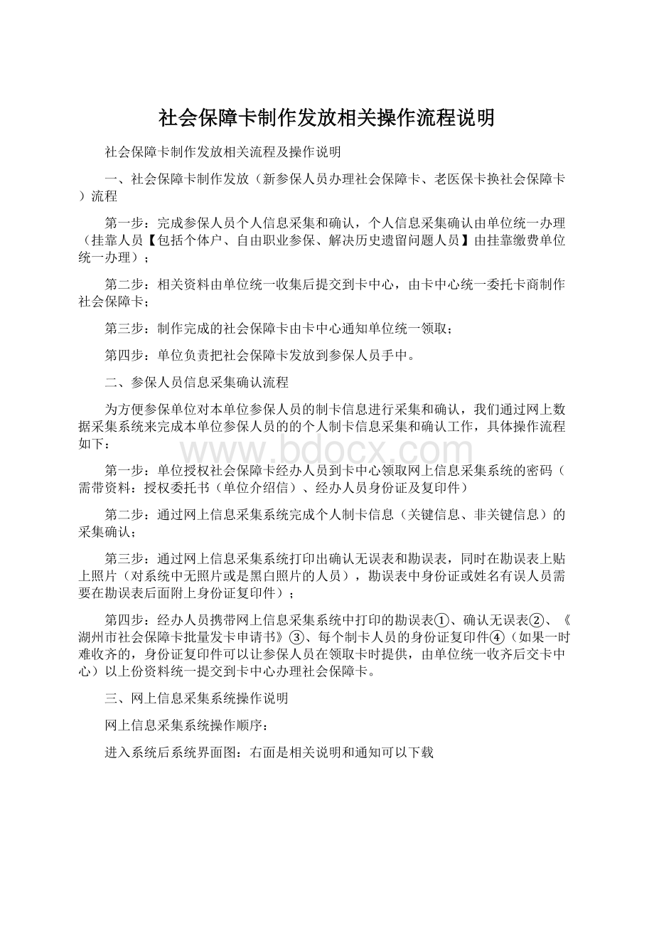 社会保障卡制作发放相关操作流程说明.docx_第1页