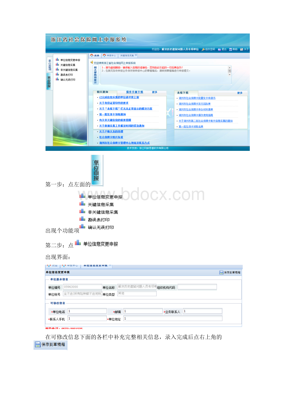 社会保障卡制作发放相关操作流程说明.docx_第2页