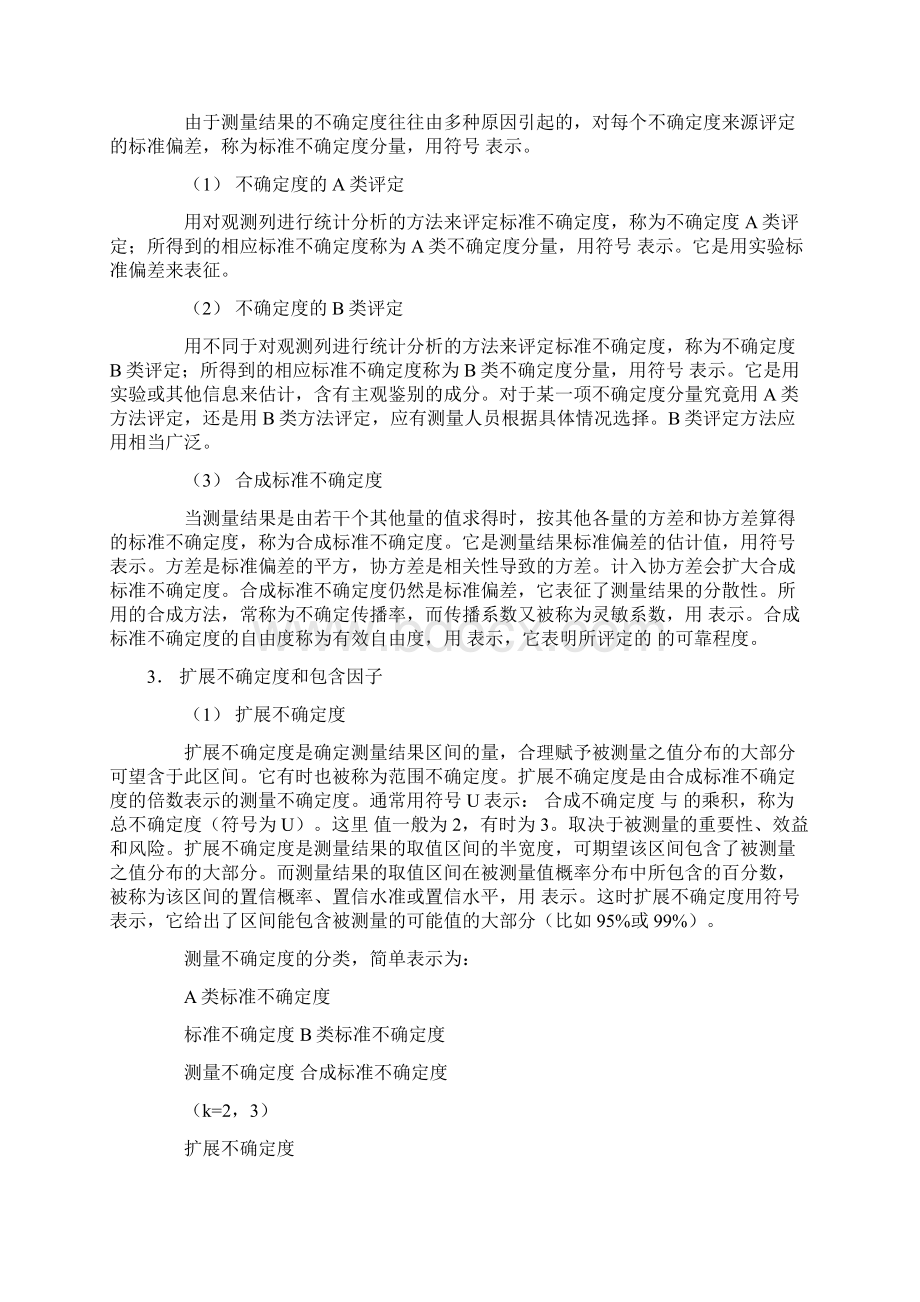 不确定度Word文档格式.docx_第2页