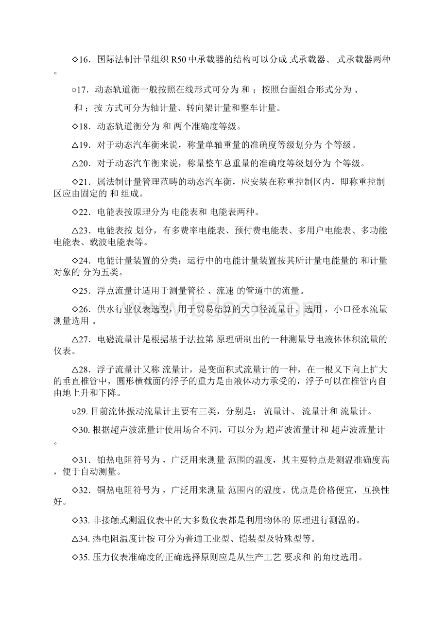 能源计量器具选型题库及答案.docx_第2页