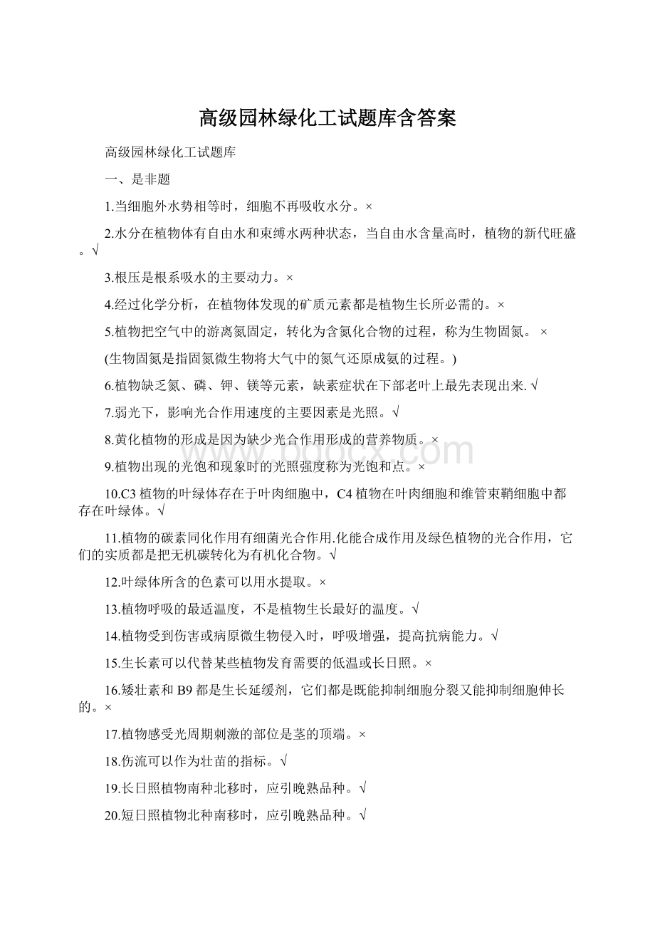 高级园林绿化工试题库含答案.docx_第1页