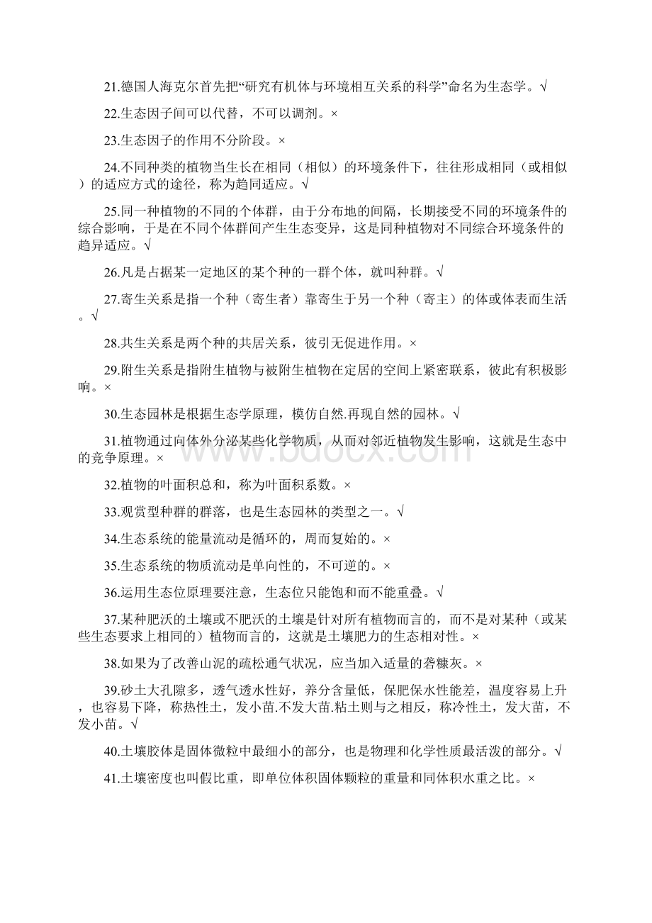 高级园林绿化工试题库含答案.docx_第2页