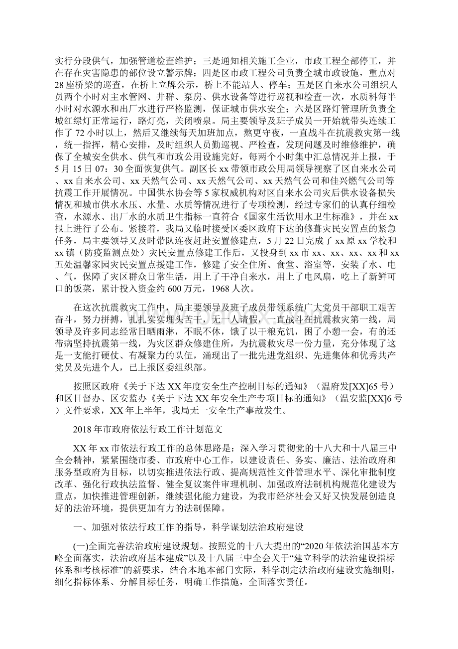 市政公用局上半年安全生产工作总结范文与市政府依法行政工作计划范文汇编doc文档格式.docx_第3页