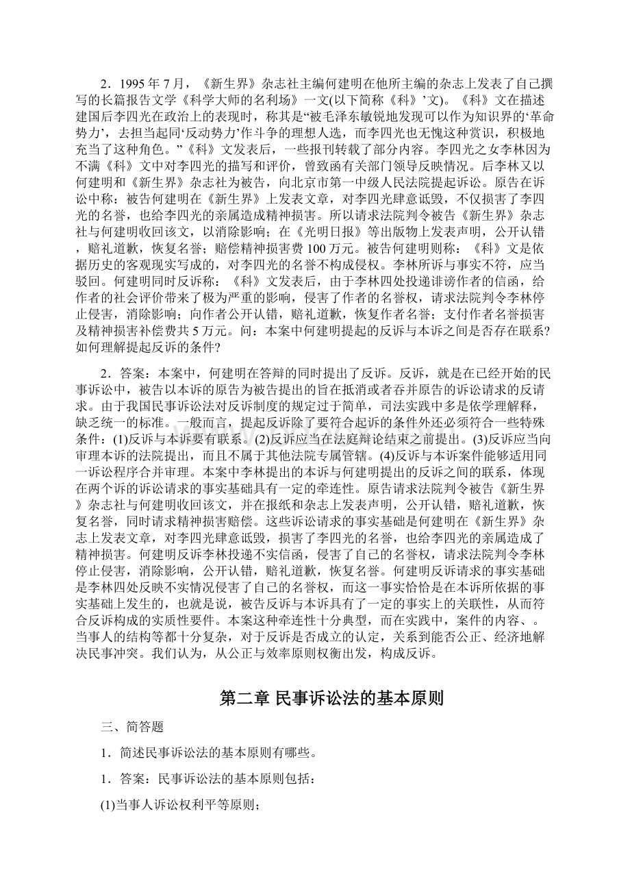 民事诉讼题库.docx_第3页