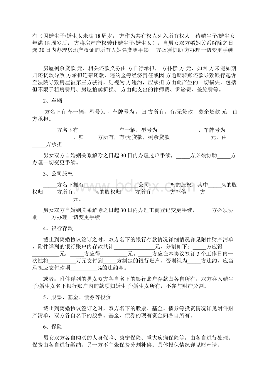 离婚协议书两篇.docx_第2页