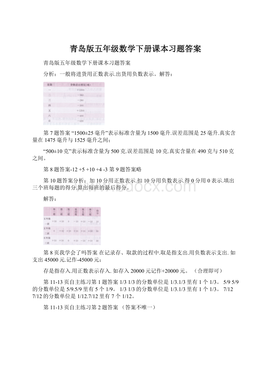 青岛版五年级数学下册课本习题答案Word格式文档下载.docx_第1页