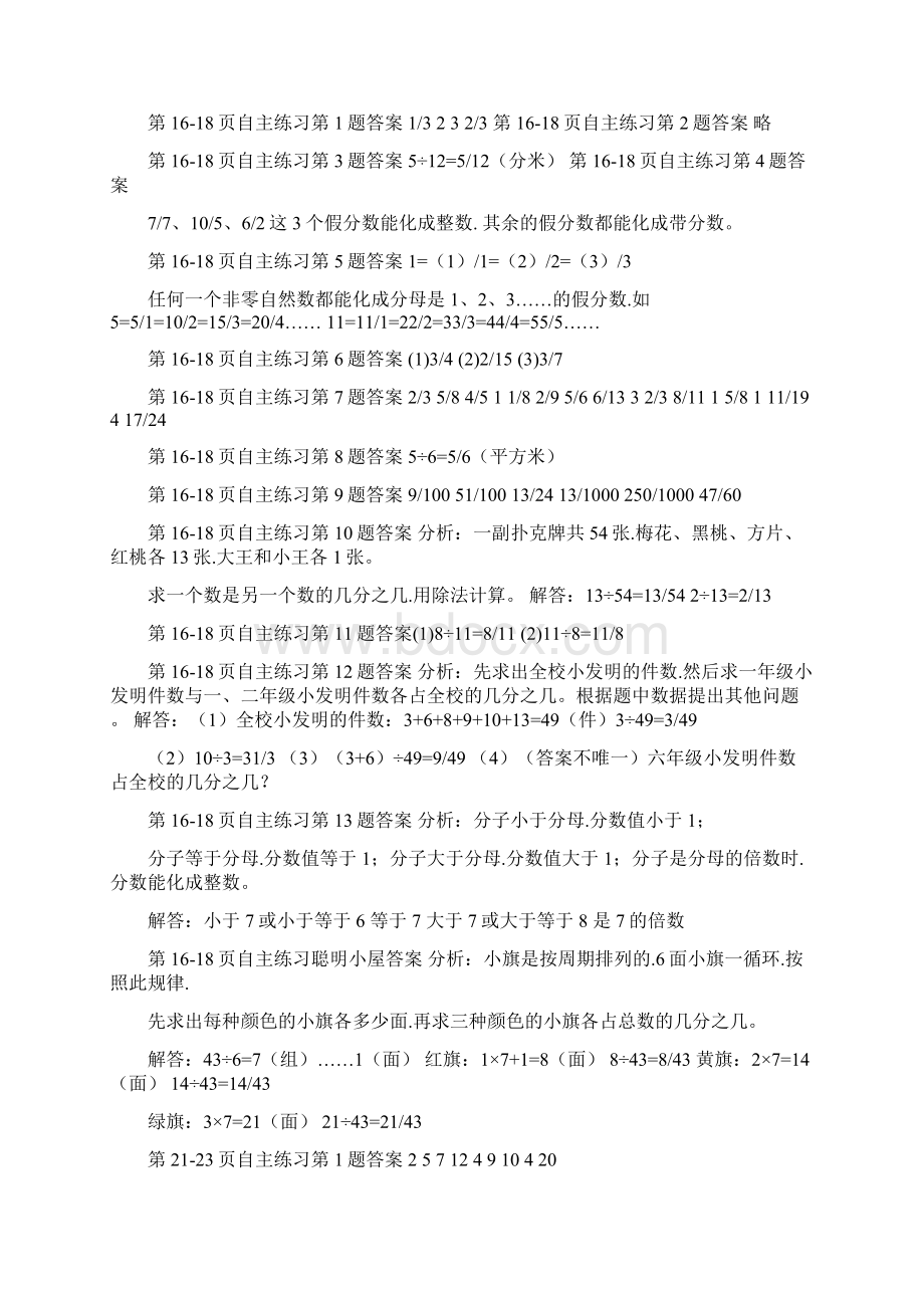 青岛版五年级数学下册课本习题答案Word格式文档下载.docx_第3页