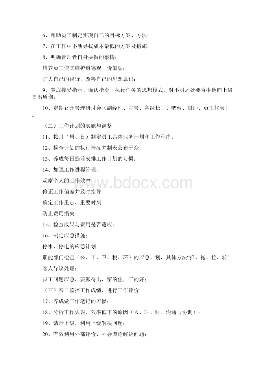 足浴店铺管理人员指南Word文件下载.docx_第2页