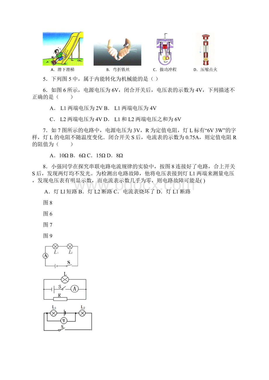 江苏省扬州市江都区花荡中学届九年级月考物理试题doc.docx_第3页