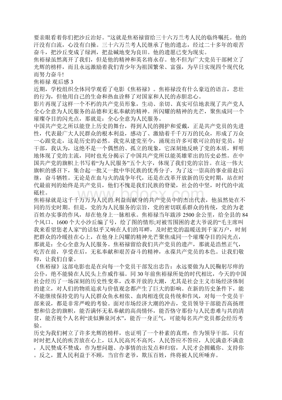 焦裕禄观后感范文五篇600字.docx_第3页