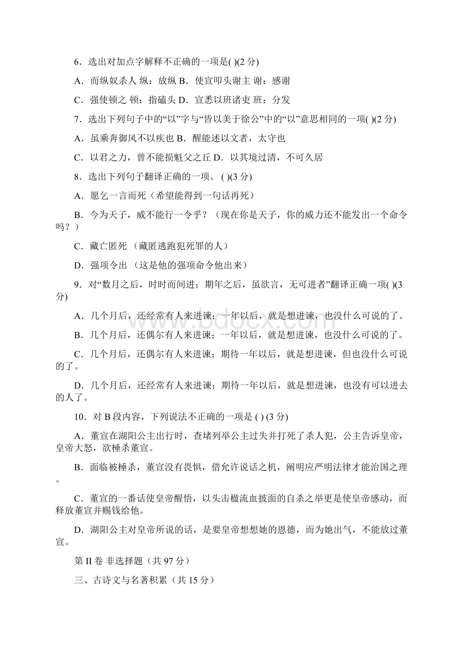 中考调研测试二语文试题 无答案Word文档下载推荐.docx_第3页