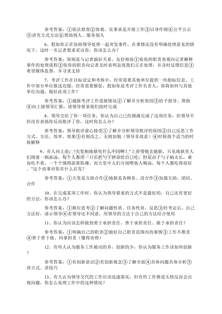 乡镇副科公开选拔案例分析.docx_第2页