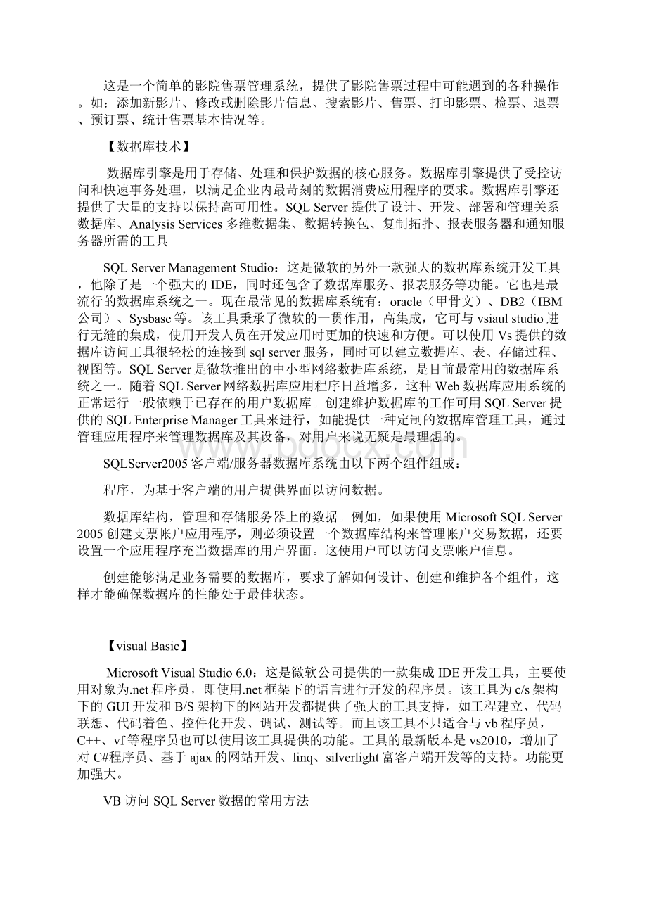 新编影院售票管理系统的设计与实现项目可行性研究报告.docx_第3页