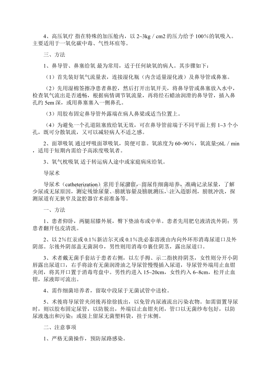 43重症医学科操作规范Word文件下载.docx_第2页