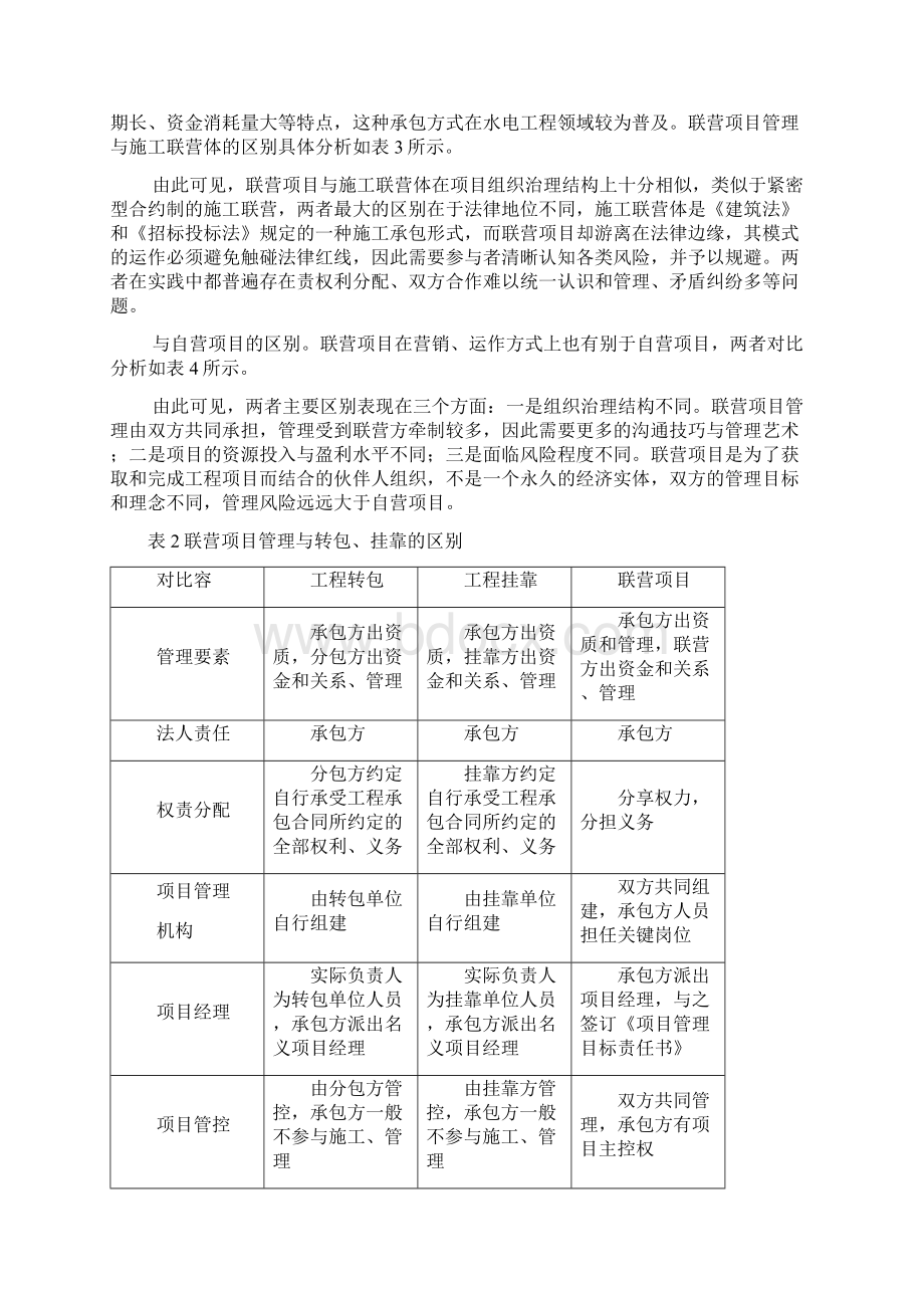 联营项目的管理性质及机制.docx_第3页