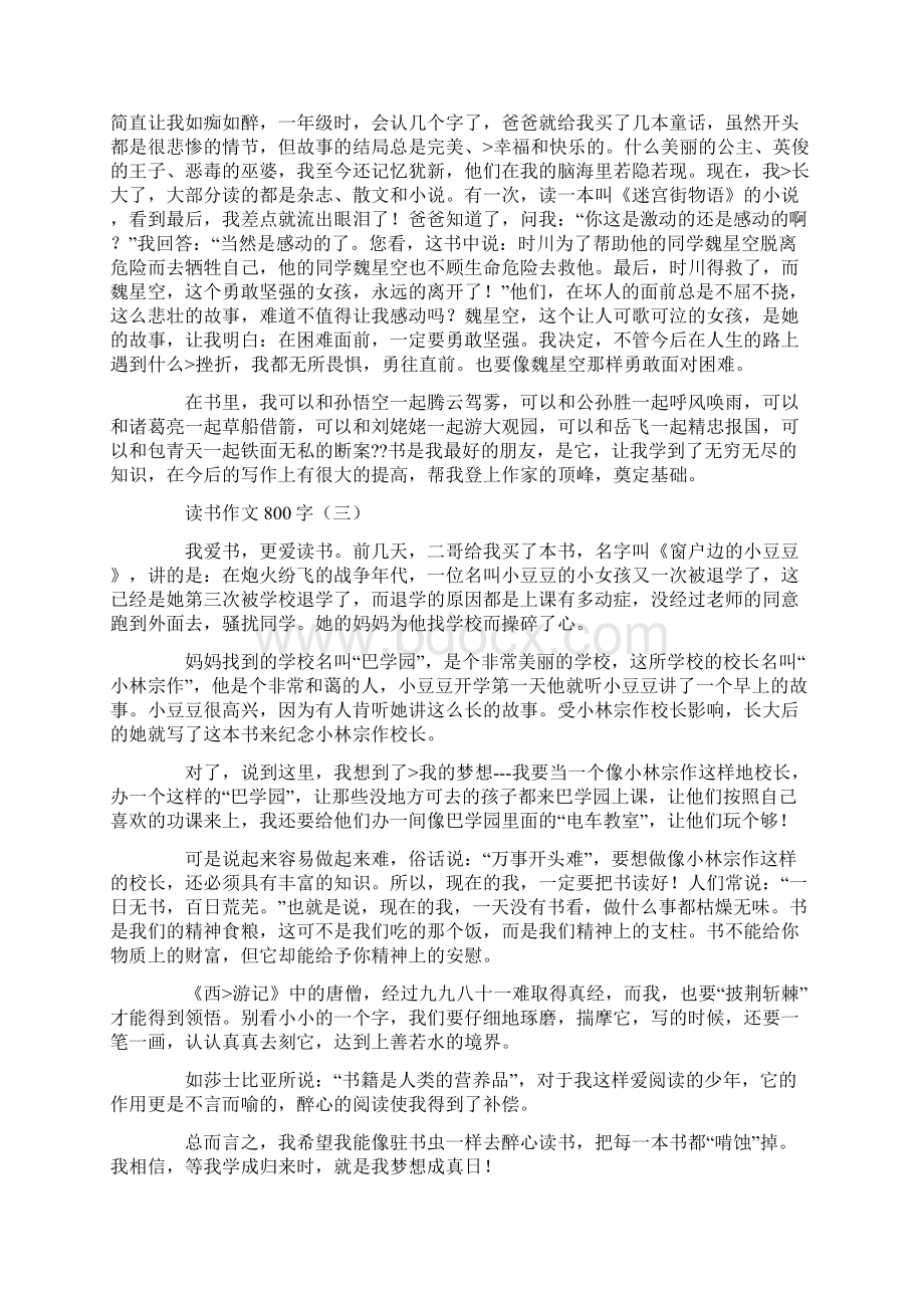 微小说上作文800字共12页.docx_第2页