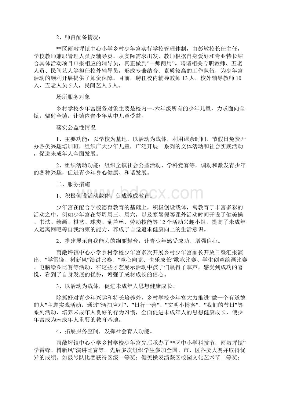 村学校少年宫调研报告精选多篇.docx_第2页