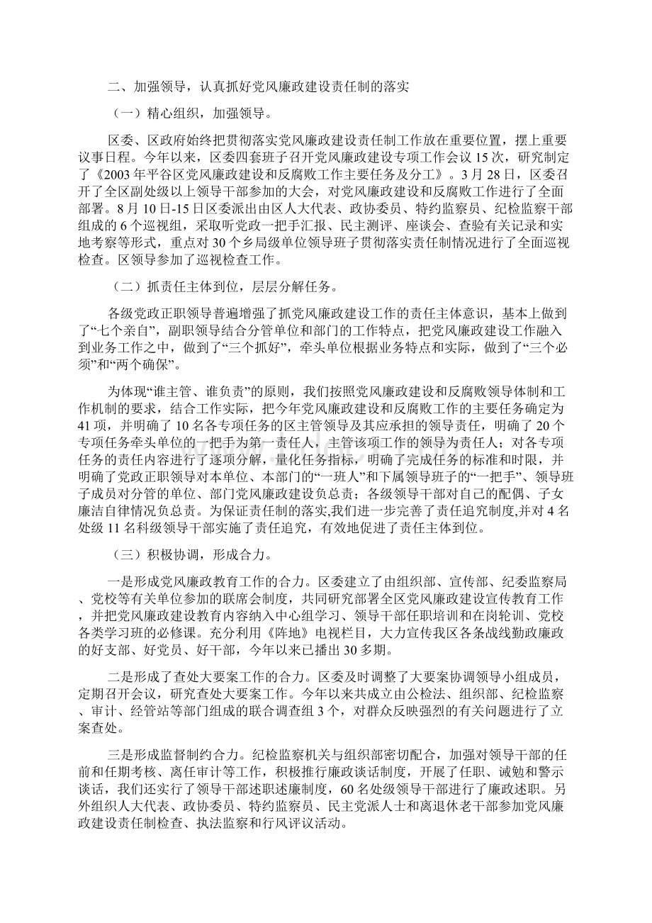 关于贯彻落实党风廉政建设责任制情况的自查报告.docx_第2页