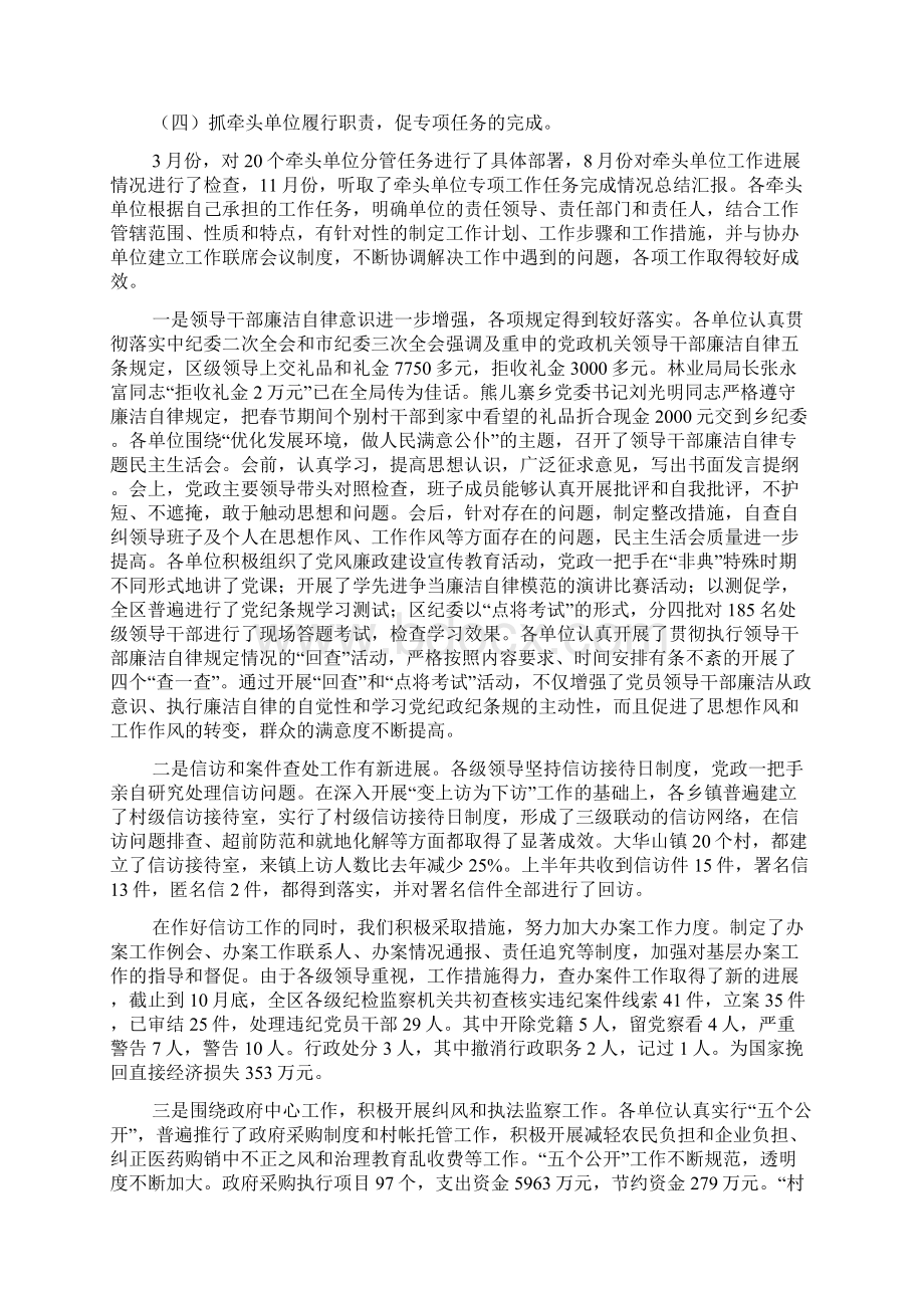 关于贯彻落实党风廉政建设责任制情况的自查报告.docx_第3页