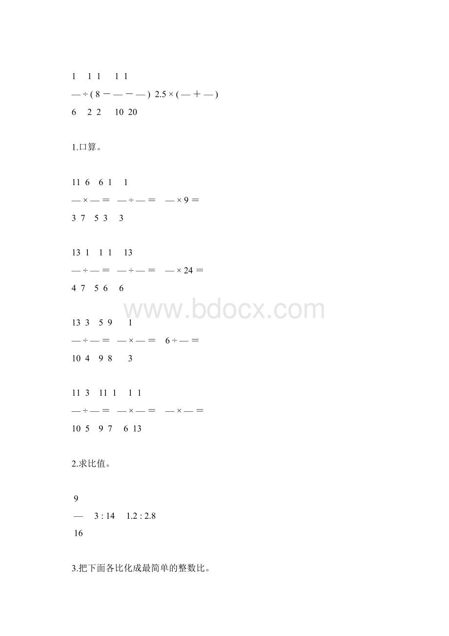 六年级数学上册计算天天练88.docx_第3页