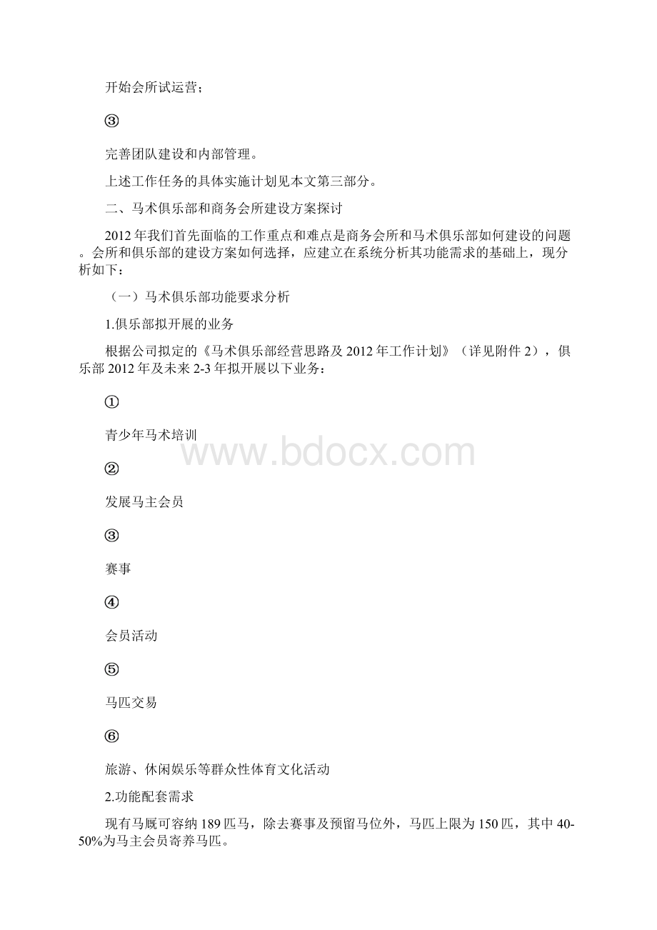 俱乐部年度经营思路绝对精华.docx_第3页