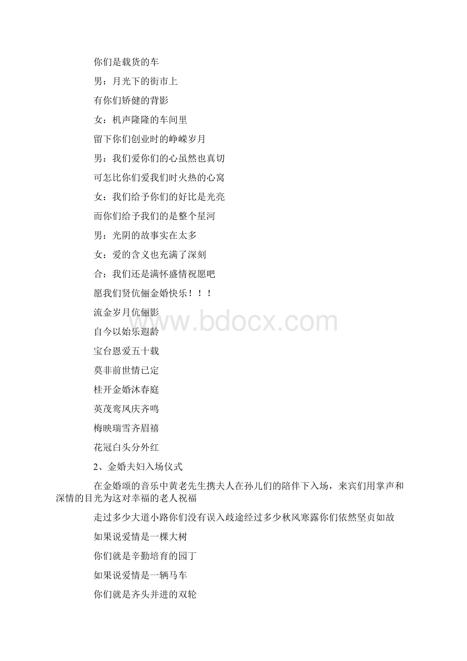 活动方案 金婚主题设计婚礼 金婚主题婚礼策划案.docx_第3页