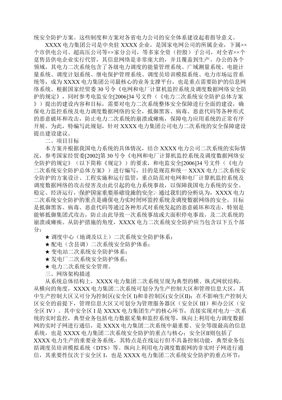 电力系统安全防护方案标准版本.docx_第2页