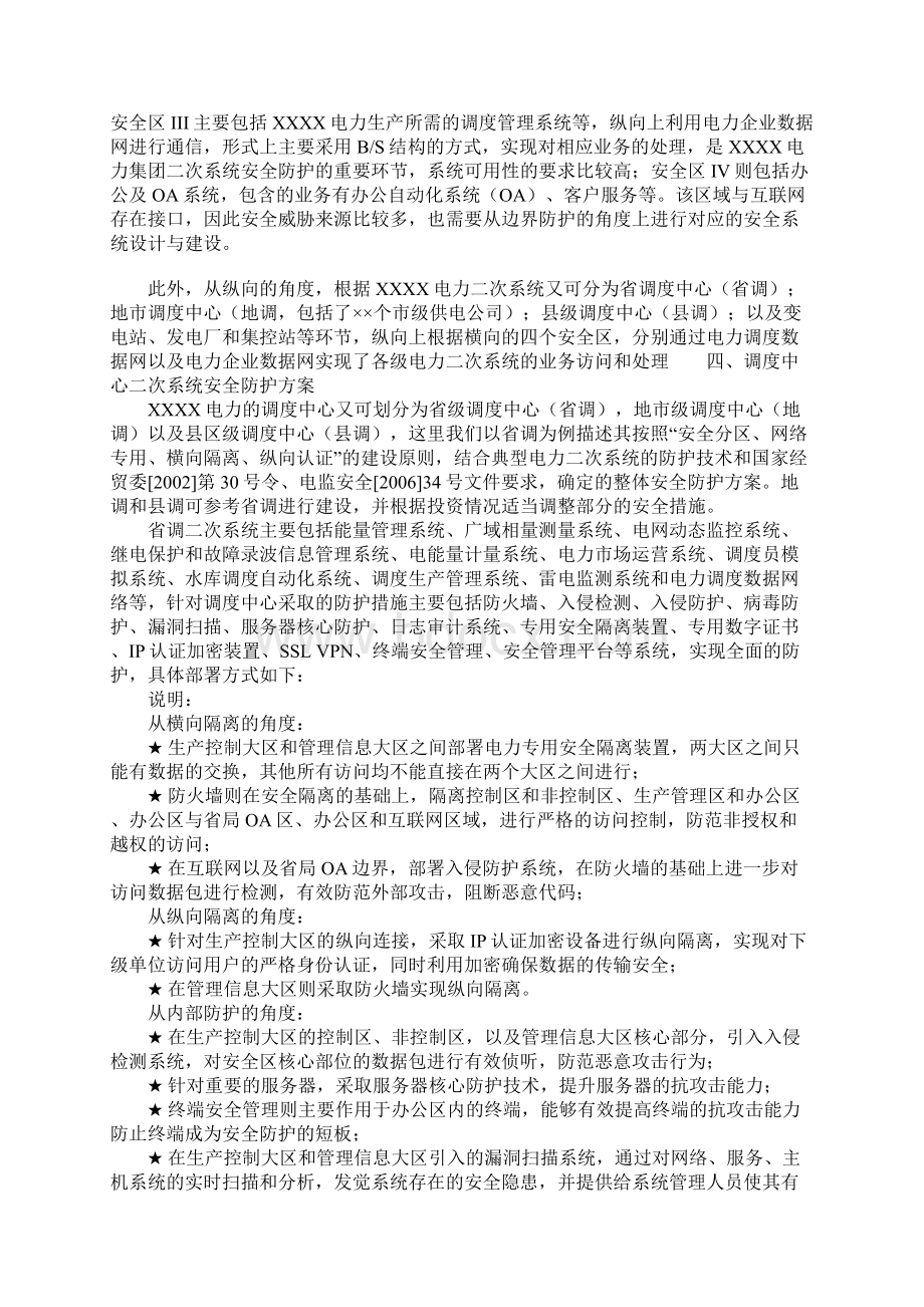 电力系统安全防护方案标准版本.docx_第3页