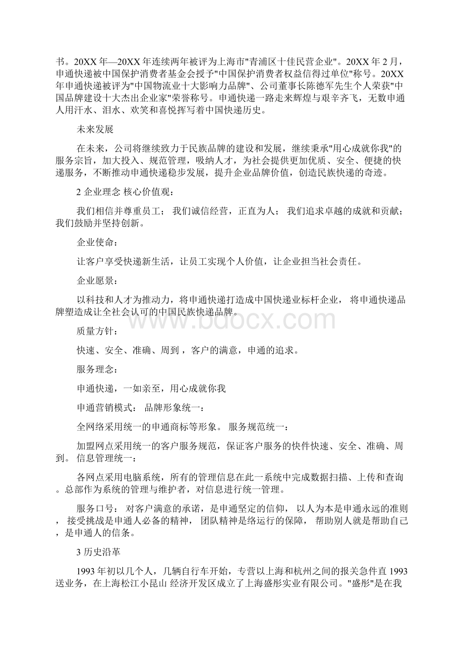 申通实习报告多篇.docx_第2页