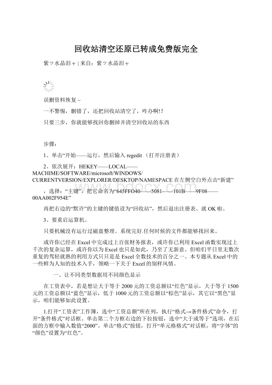 回收站清空还原已转成免费版完全.docx