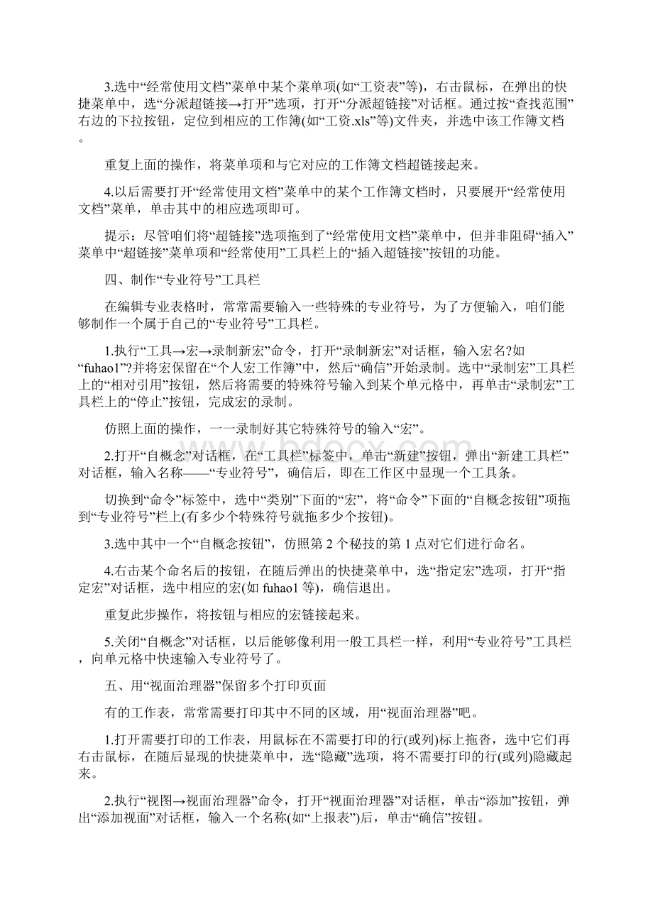 回收站清空还原已转成免费版完全.docx_第3页