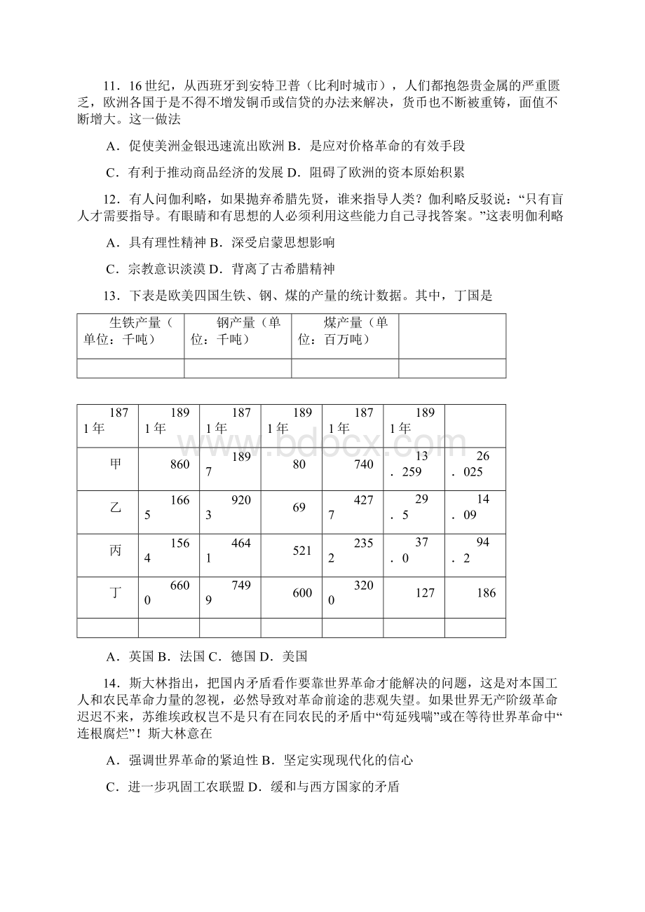 届山东省潍坊市二模历史试题Word格式文档下载.docx_第3页