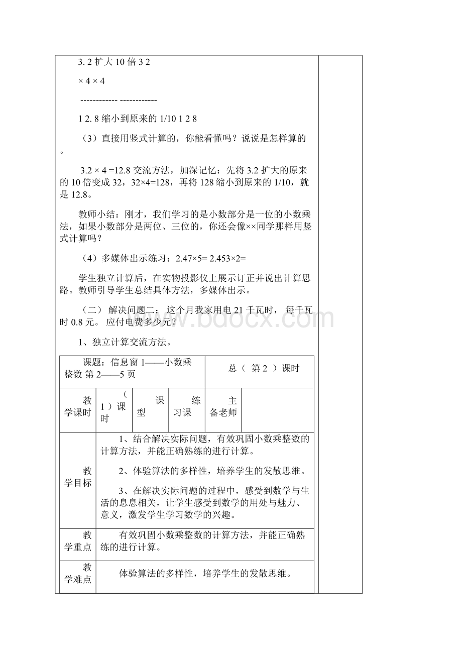 秋五年级数学上册 第一单元 今天我当家 小数乘法教案 青岛版Word格式.docx_第3页