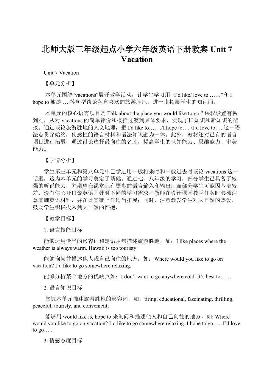 北师大版三年级起点小学六年级英语下册教案Unit 7 Vacation.docx_第1页